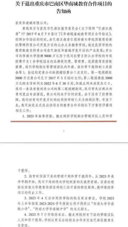 常德市武陵区华南实验中学