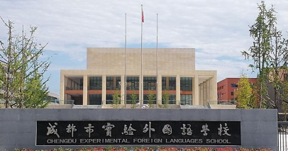 常德英语实验学校