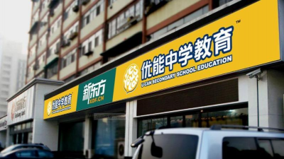 成都新东方优能中学阅读区