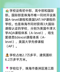 珠海一中附属实验学校