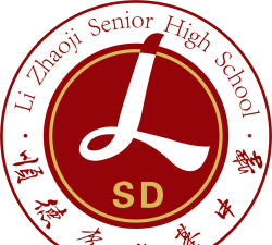 佛山市顺德区李兆基中学