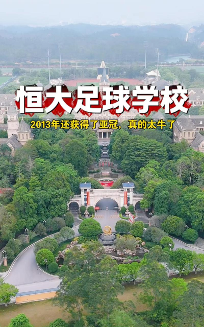 恒大足球学校阅读区