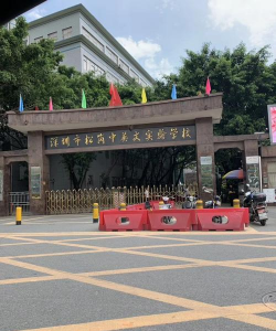 深圳市松岗中英文实验学校阅读区
