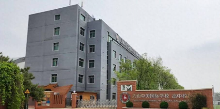 北京力迈中美学校阅读区