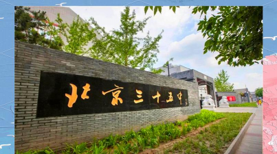 北京市第三十五中（初中部）阅读区