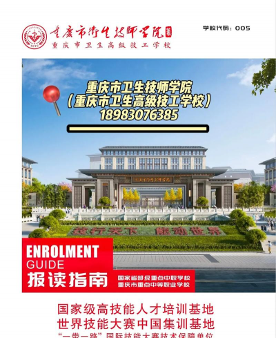 重庆市卫生技工学校阅读区