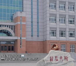 东北石油师范大学阅读区