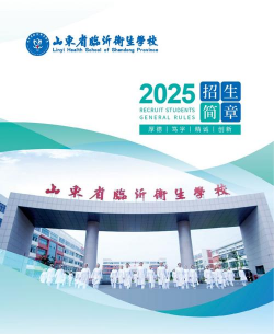 临沂卫生学校阅读区