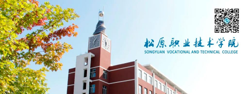 松原职业技术学院阅读区