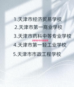 天津市药科中等专业学校