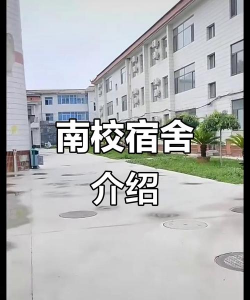 冀中职业师范学院南校区