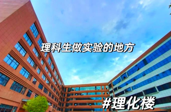 上饶师范学院