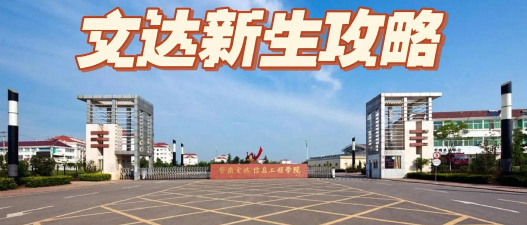 安徽文达信息工程学院阅读区