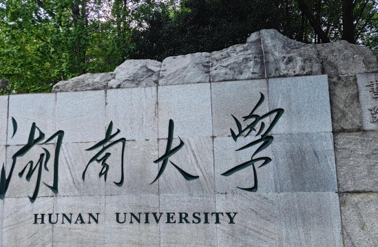 湖南大学阅读区