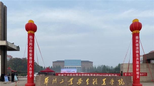 郑州工业安全职业学院阅读区