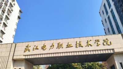 武汉电力职业技术学院阅读区