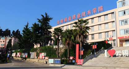 云南锡业职业技术学院阅读区