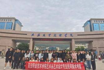 延安职业技术学院