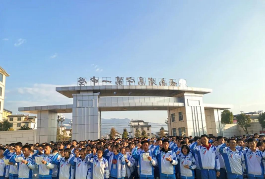 保山市昌宁县第一中学