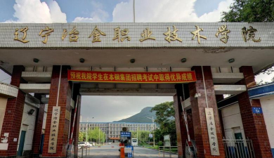辽宁冶金职业技术学院阅读区