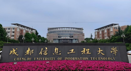 成都信息工程大学阅读区