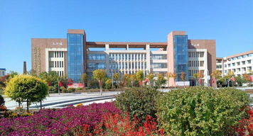 延边职业技术学院