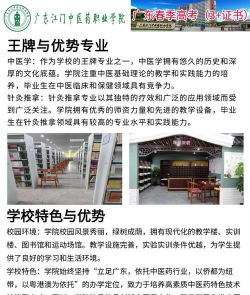 广东江门中医职业学院五年制大专