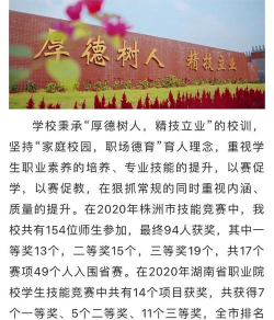 株洲工业中等专业学校