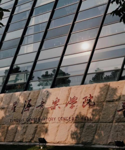 星海音乐学院阅读区