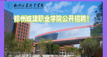 郑州城建职业学院阅读区