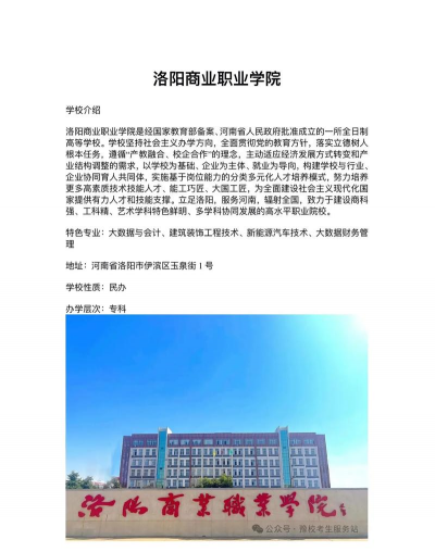 洛阳商业职业学院阅读区