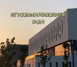 三门县职业技术学校