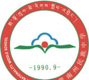 黄南州第一民族中学