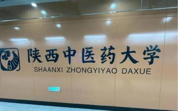 陕西中医药大学阅读区
