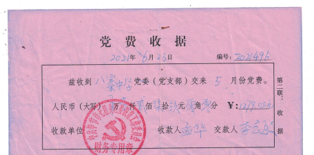 八寨中学
