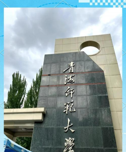 青海师范大学阅读区