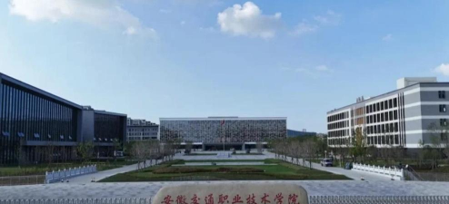 淮南市交通职业学校