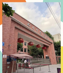 邛崃市泽民中学阅读区
