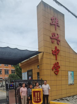 兴平市华兴中学