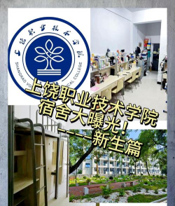 上饶立人职业技术学校