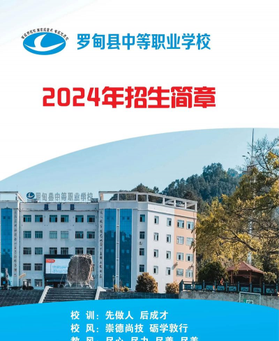 资源县中等职业学校