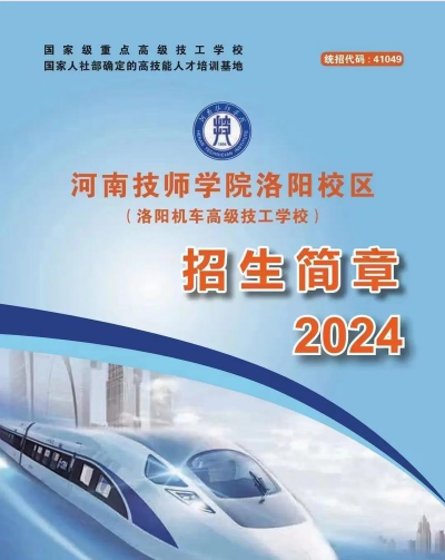 洛阳市技工学校