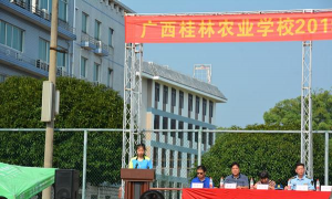 桂林农业学校