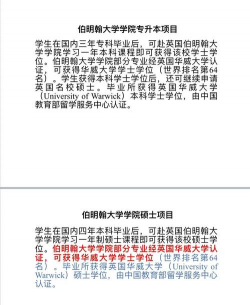 伯明翰大学