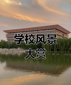 洛阳师范学院阅读区