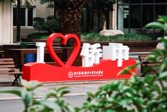 温州华侨职业中等专业学校