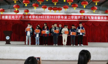 南康市电子工业技术学校