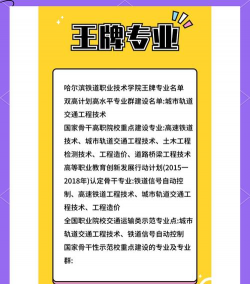 哈尔滨铁路中等职业技术学校