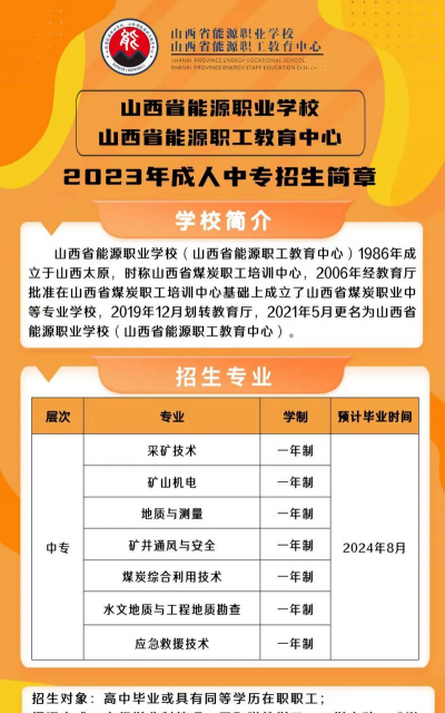 山西省煤炭职业中等专业学校