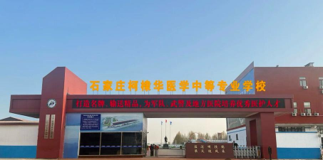 石家庄新华医学中等专业学校阅读区